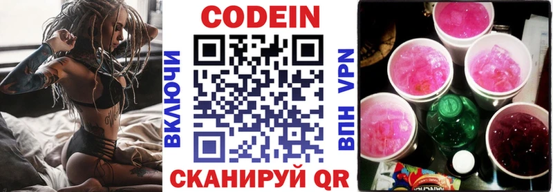 Codein напиток Lean (лин) Купить где Альметьевск